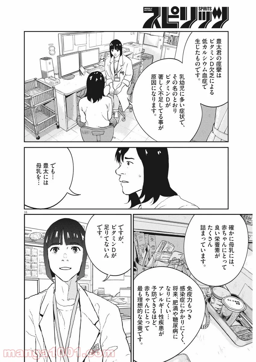 プラタナスの実−小児科医療チャンネル− 第13話 - Page 16