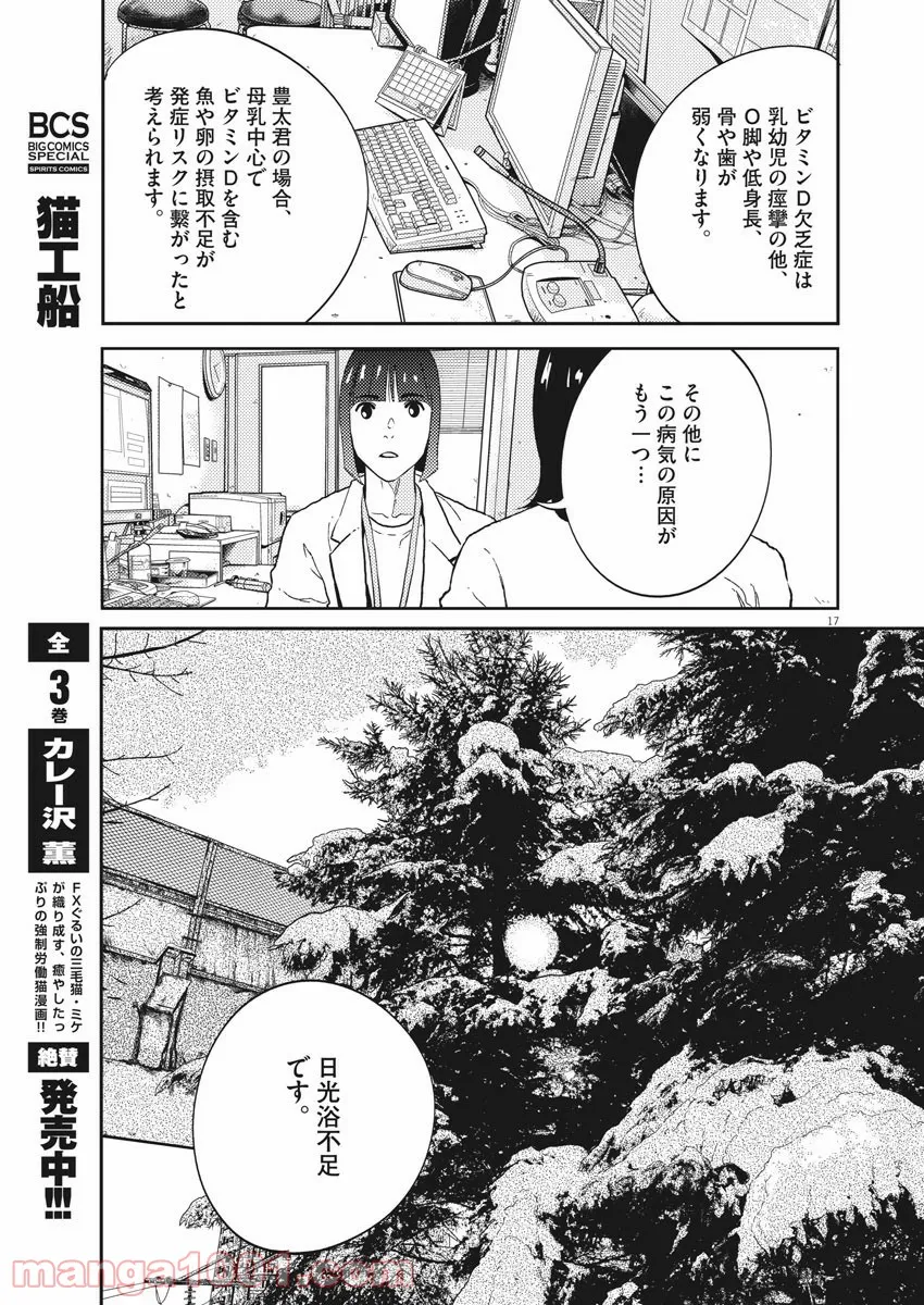 プラタナスの実−小児科医療チャンネル− 第13話 - Page 17