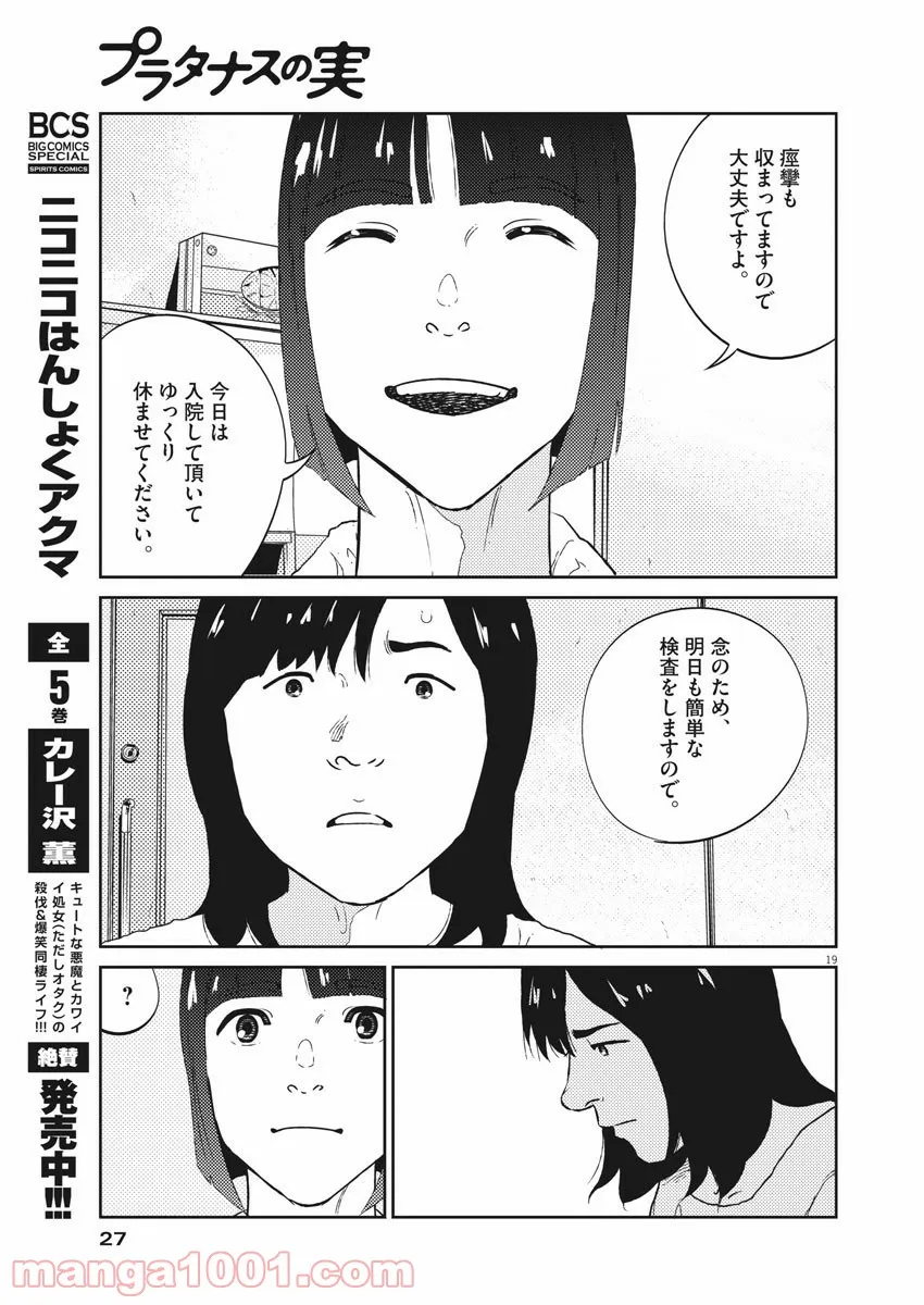 プラタナスの実−小児科医療チャンネル− 第13話 - Page 19