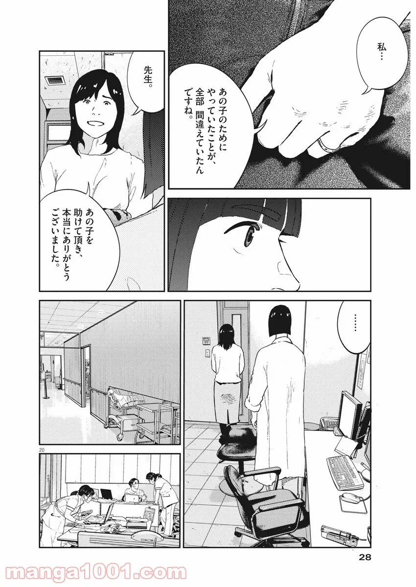 プラタナスの実−小児科医療チャンネル− 第13話 - Page 20