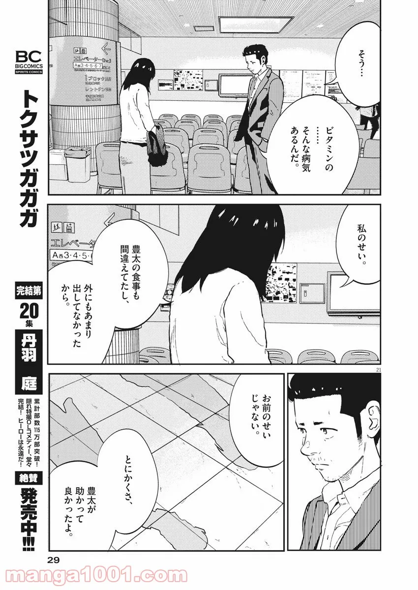 プラタナスの実−小児科医療チャンネル− 第13話 - Page 21