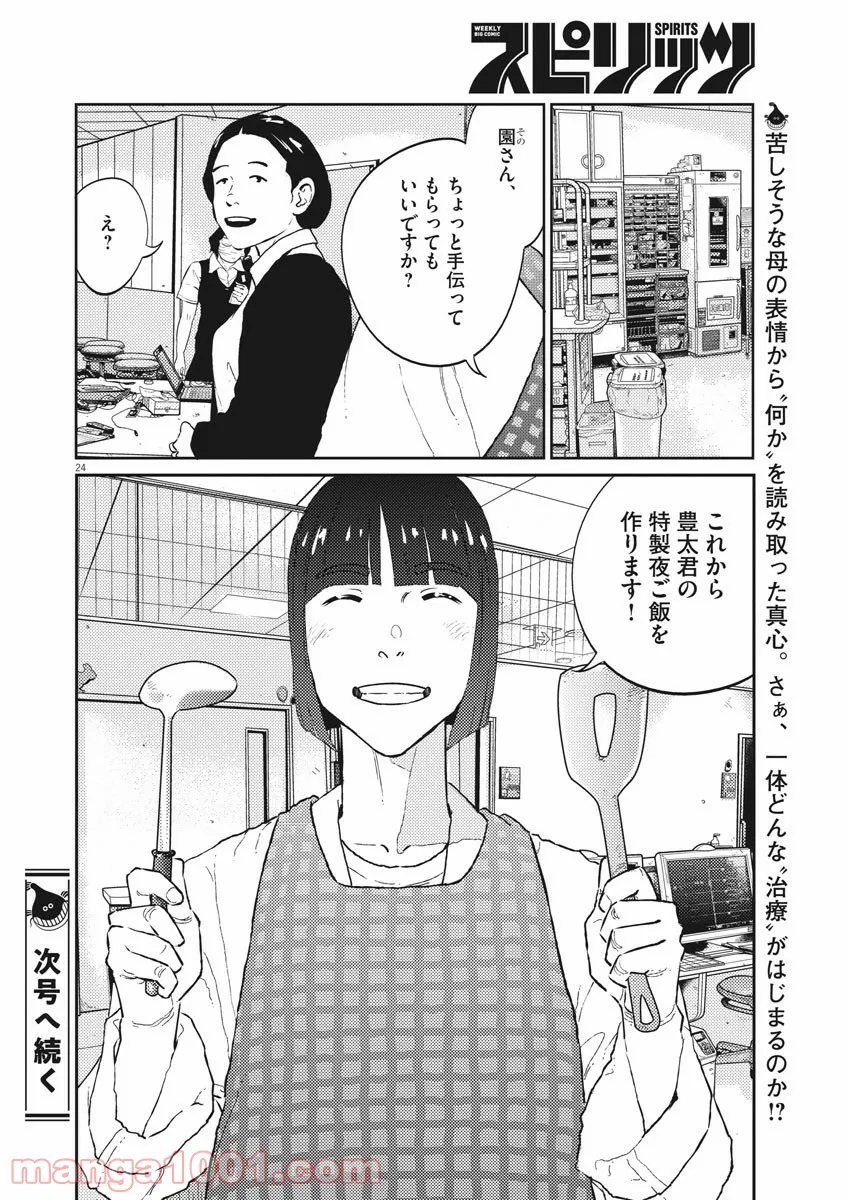 プラタナスの実−小児科医療チャンネル− 第13話 - Page 24