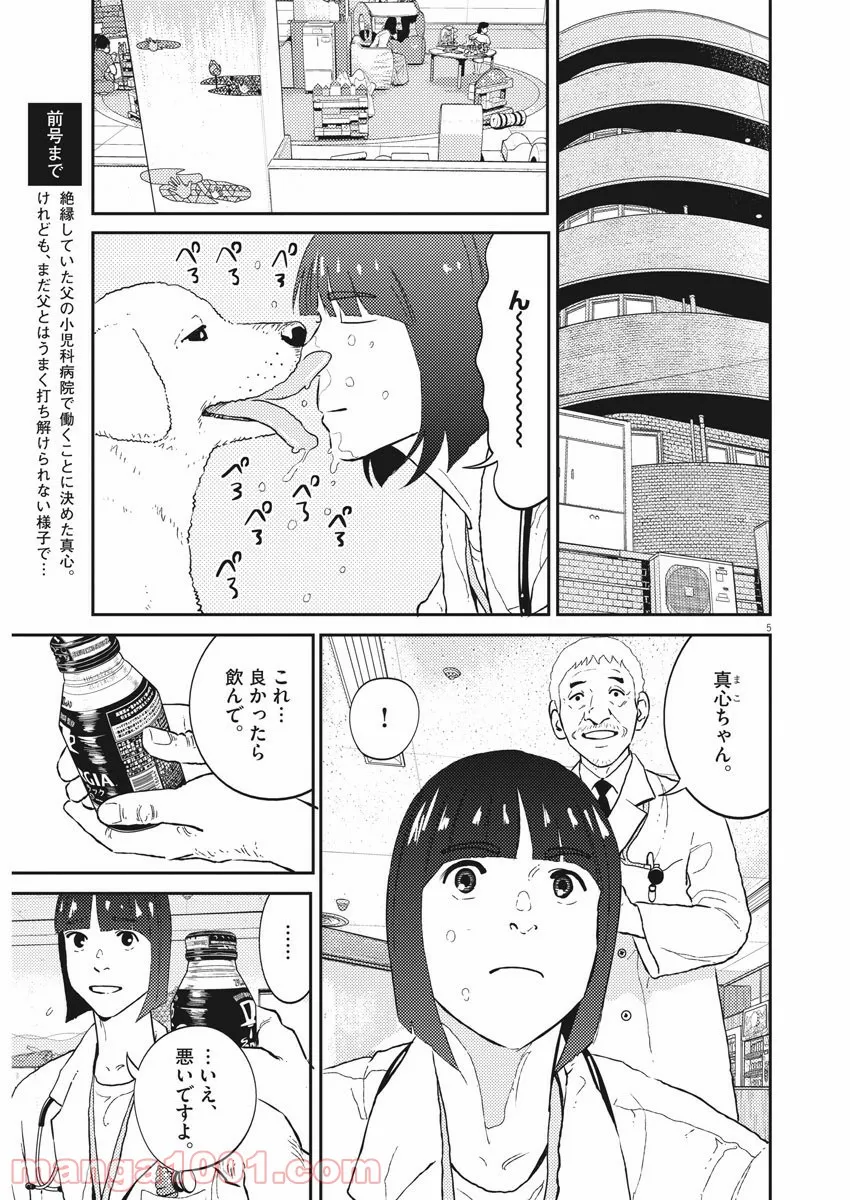 プラタナスの実−小児科医療チャンネル− 第13話 - Page 5