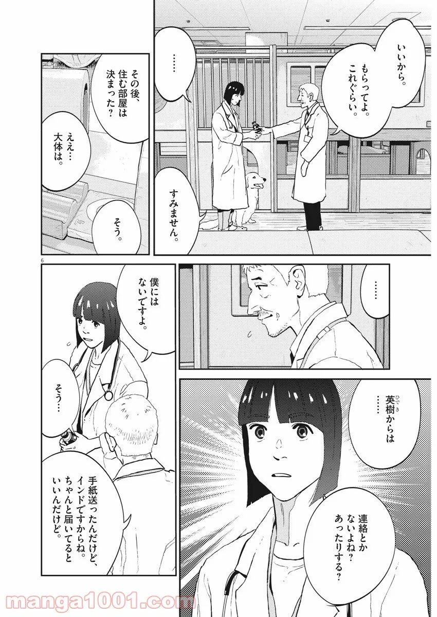 プラタナスの実−小児科医療チャンネル− 第13話 - Page 6