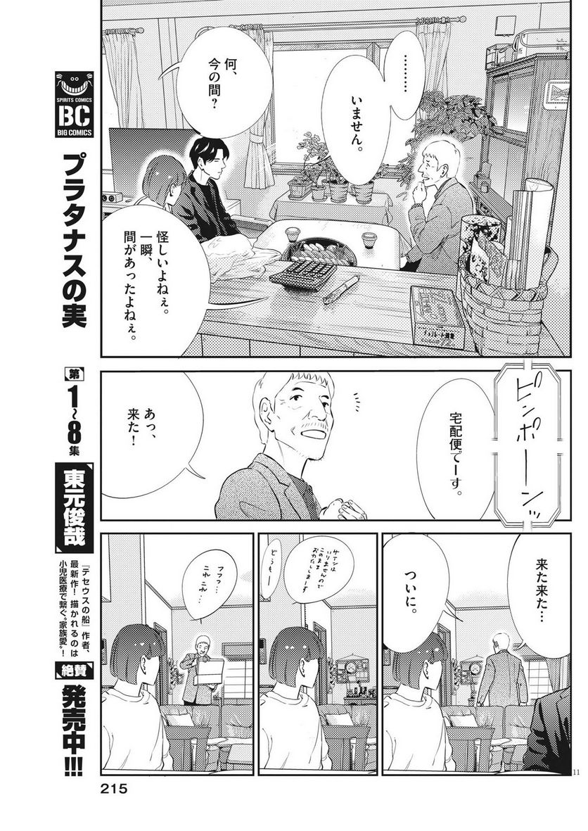 プラタナスの実−小児科医療チャンネル− - 第87話 - Page 11