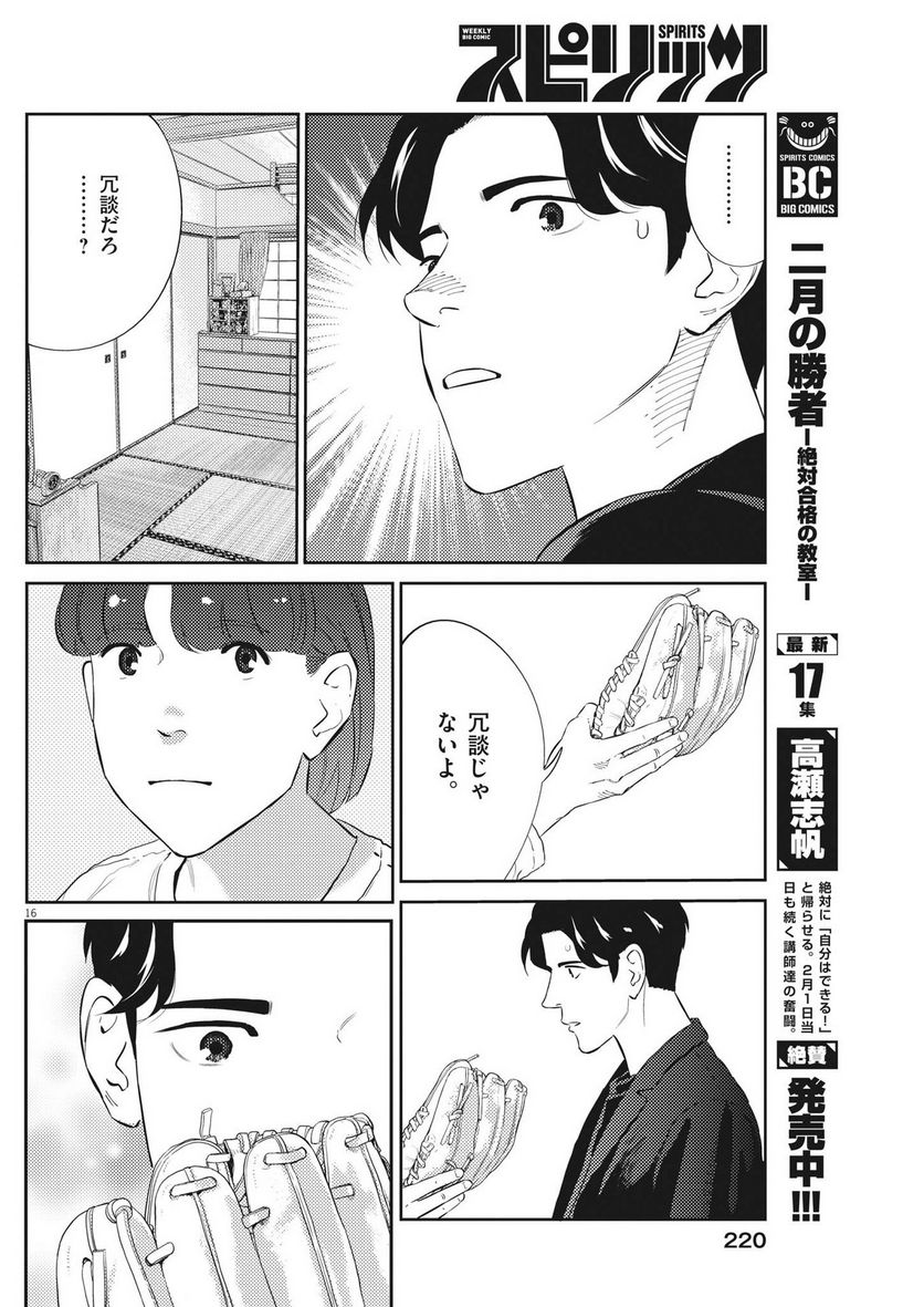 プラタナスの実−小児科医療チャンネル− 第87話 - Page 16