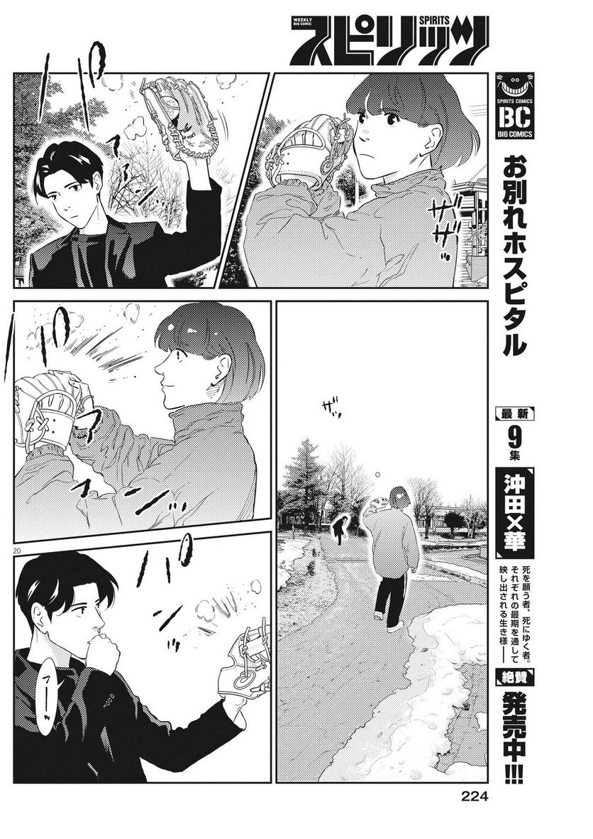 プラタナスの実−小児科医療チャンネル− - 第87話 - Page 20