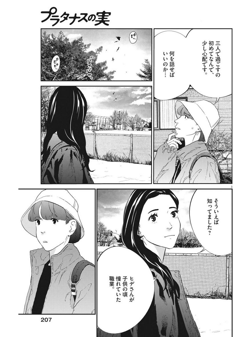 プラタナスの実−小児科医療チャンネル− - 第87話 - Page 3