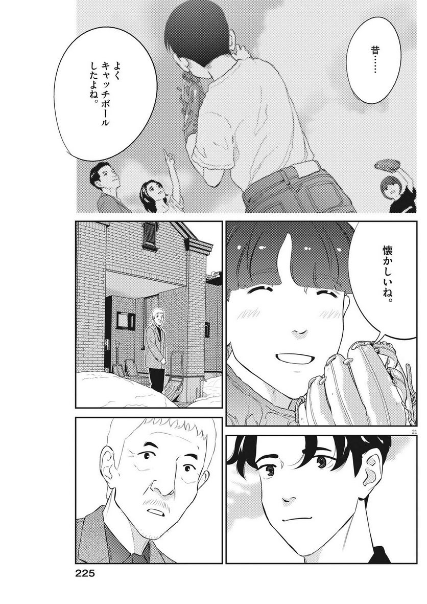 プラタナスの実−小児科医療チャンネル− 第87話 - Page 21