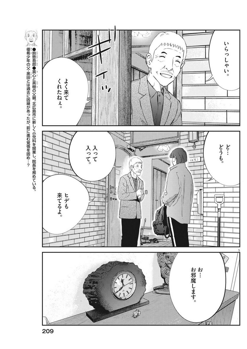 プラタナスの実−小児科医療チャンネル− 第87話 - Page 5