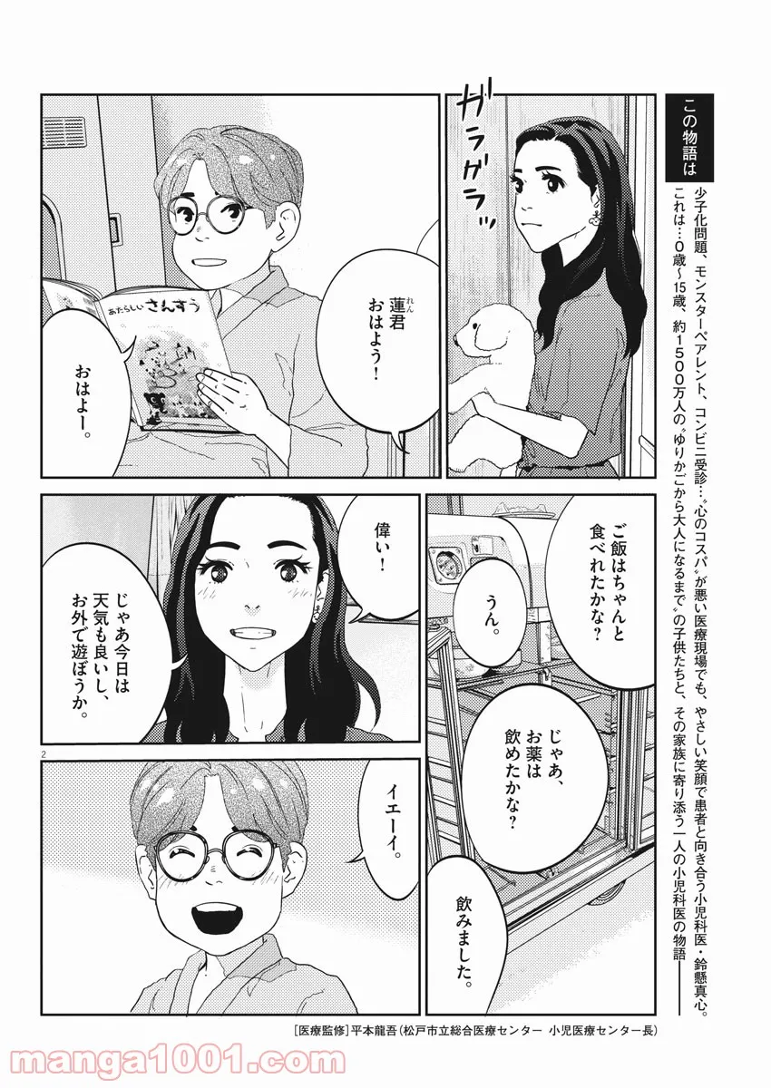 プラタナスの実−小児科医療チャンネル− - 第37話 - Page 2