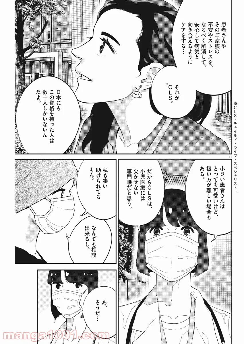 プラタナスの実−小児科医療チャンネル− 第37話 - Page 11