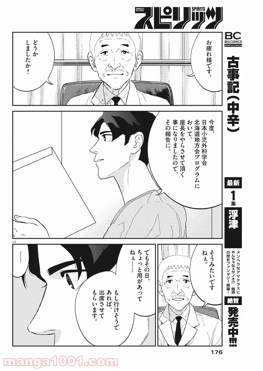 プラタナスの実−小児科医療チャンネル− 第37話 - Page 14