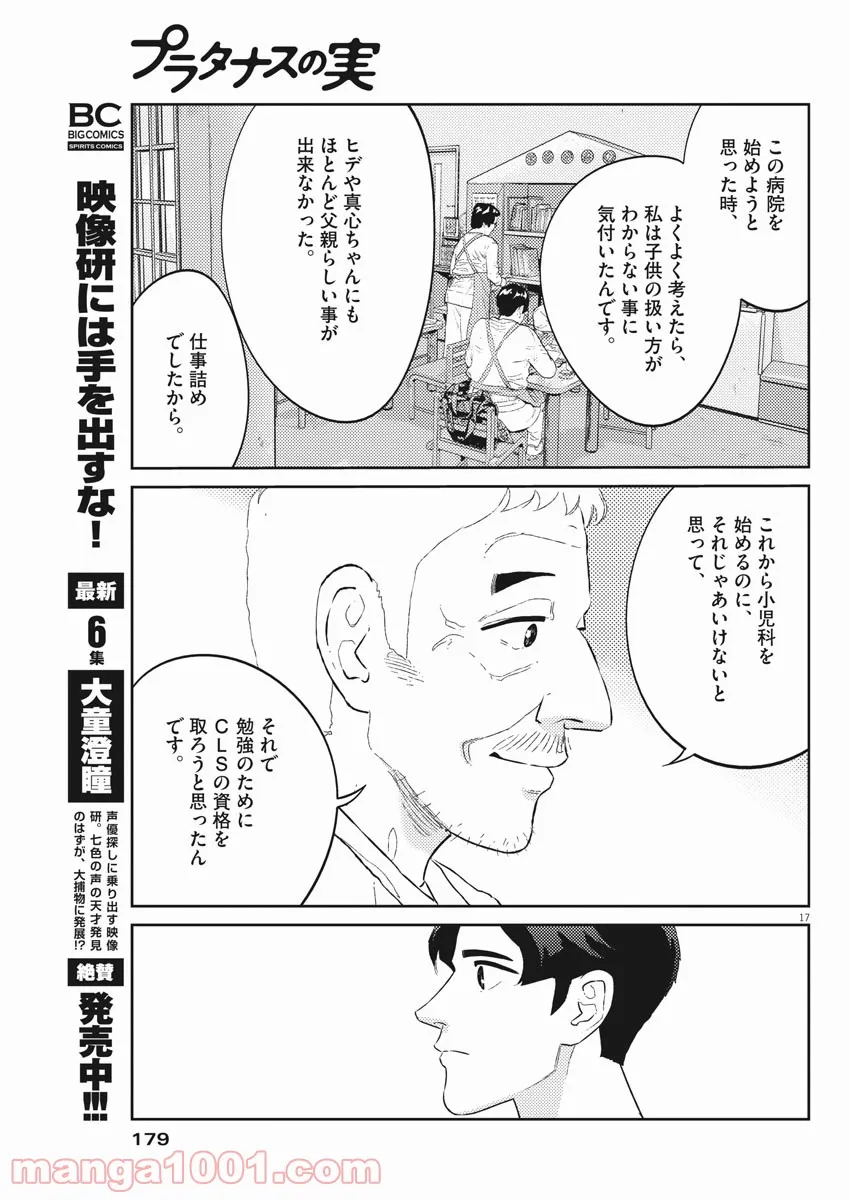 プラタナスの実−小児科医療チャンネル− - 第37話 - Page 17