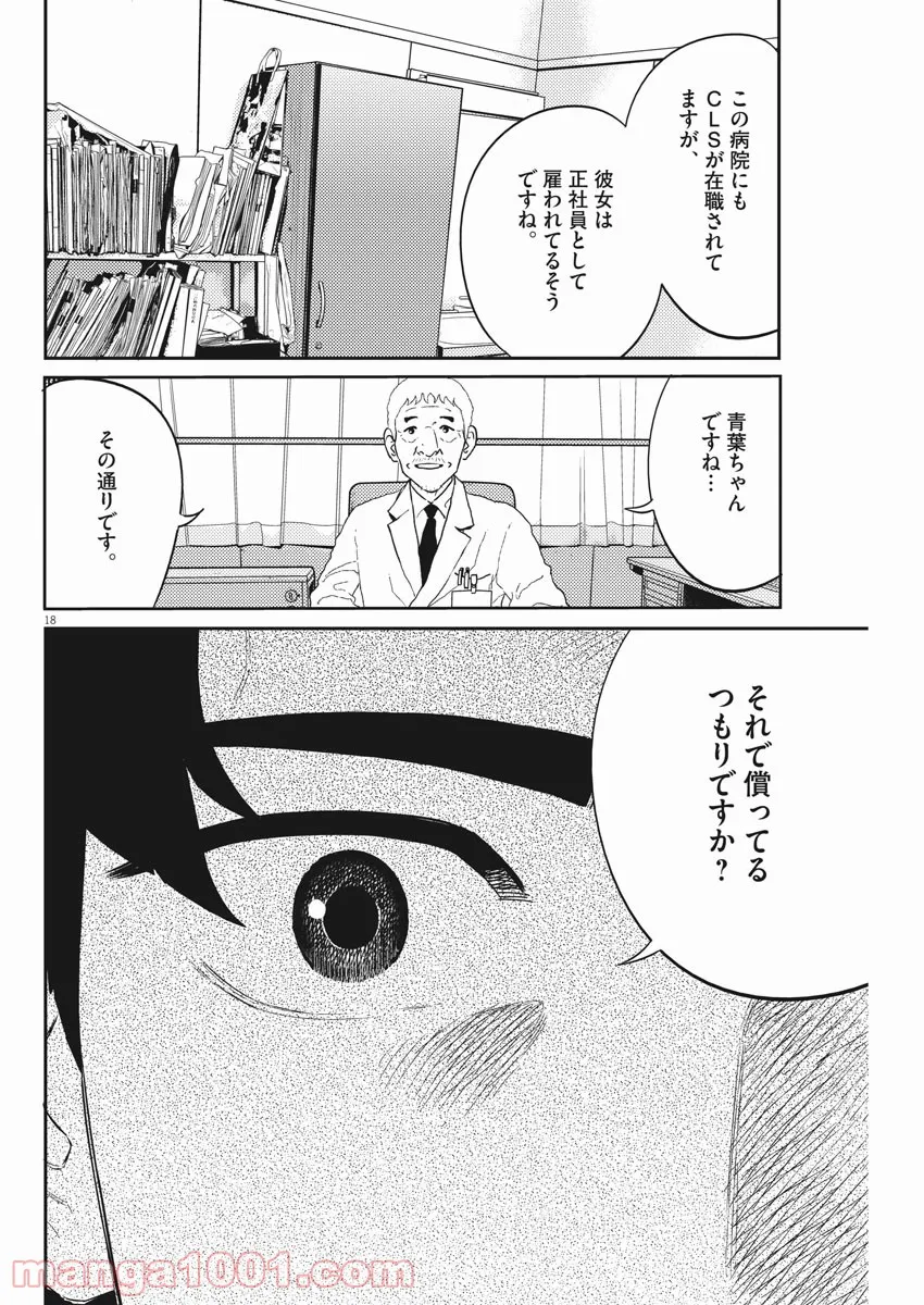 プラタナスの実−小児科医療チャンネル− 第37話 - Page 18