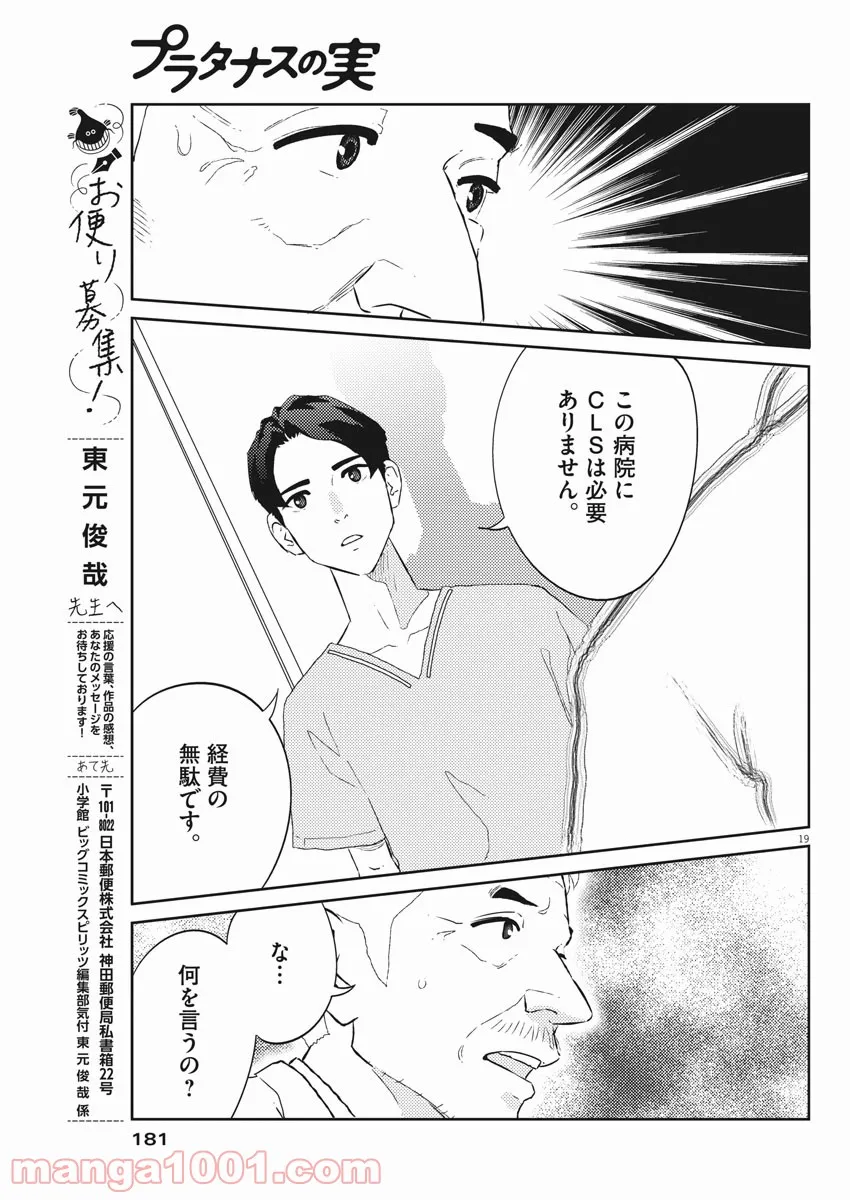 プラタナスの実−小児科医療チャンネル− 第37話 - Page 19