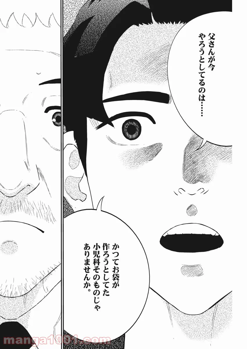 プラタナスの実−小児科医療チャンネル− - 第37話 - Page 20