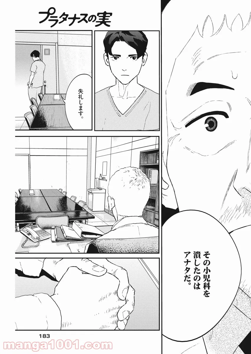 プラタナスの実−小児科医療チャンネル− - 第37話 - Page 21