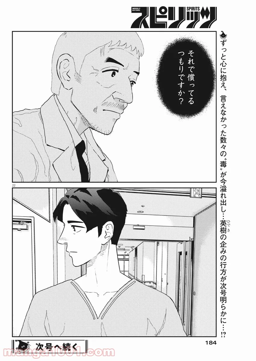 プラタナスの実−小児科医療チャンネル− 第37話 - Page 22