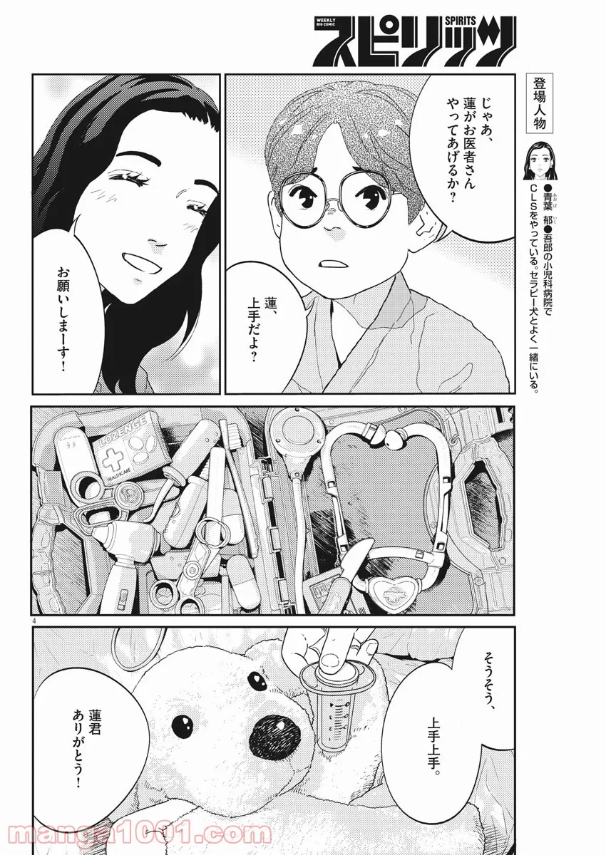 プラタナスの実−小児科医療チャンネル− 第37話 - Page 4