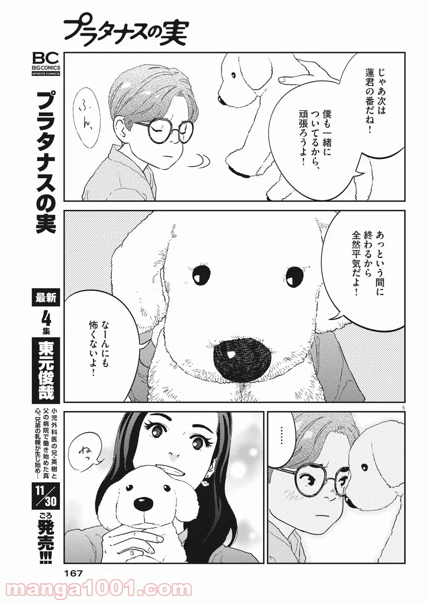 プラタナスの実−小児科医療チャンネル− 第37話 - Page 5