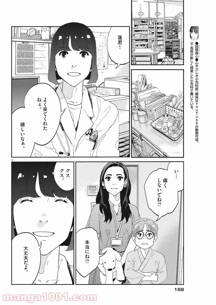 プラタナスの実−小児科医療チャンネル− 第37話 - Page 6