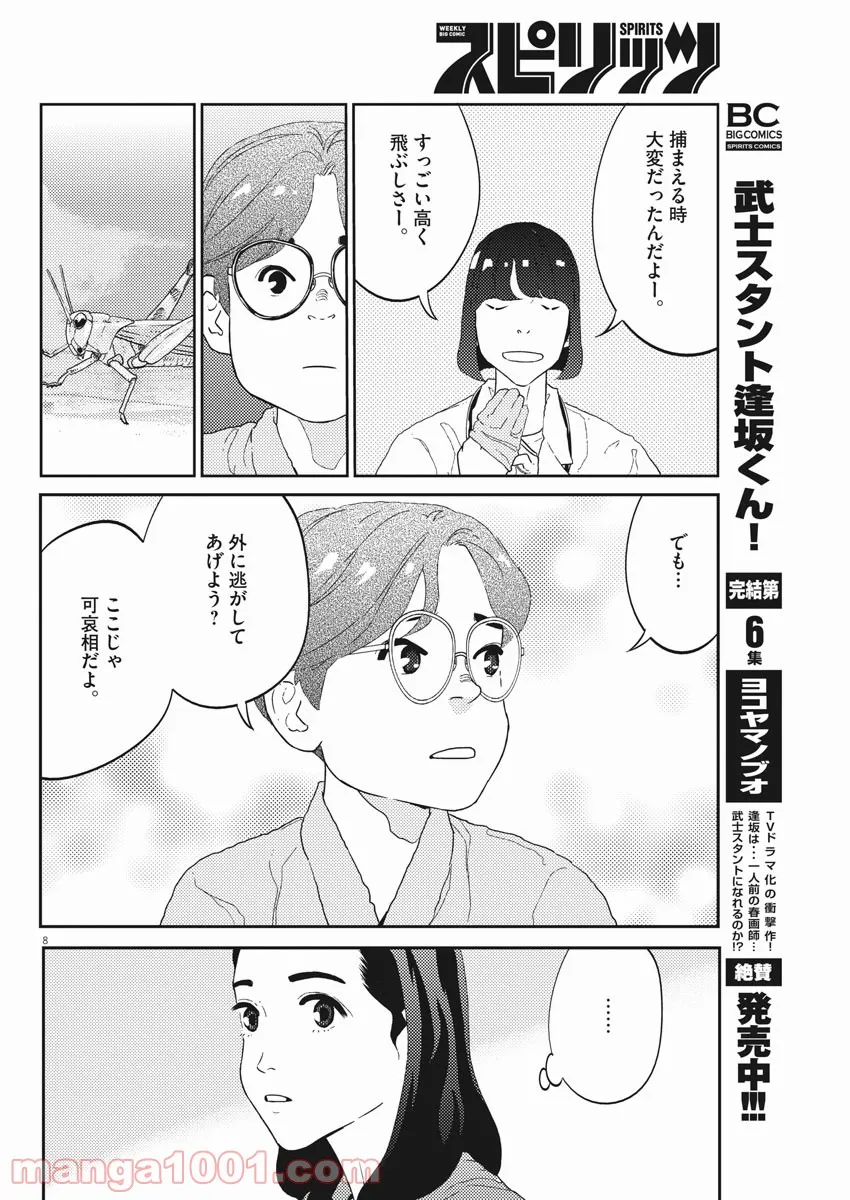 プラタナスの実−小児科医療チャンネル− 第37話 - Page 8