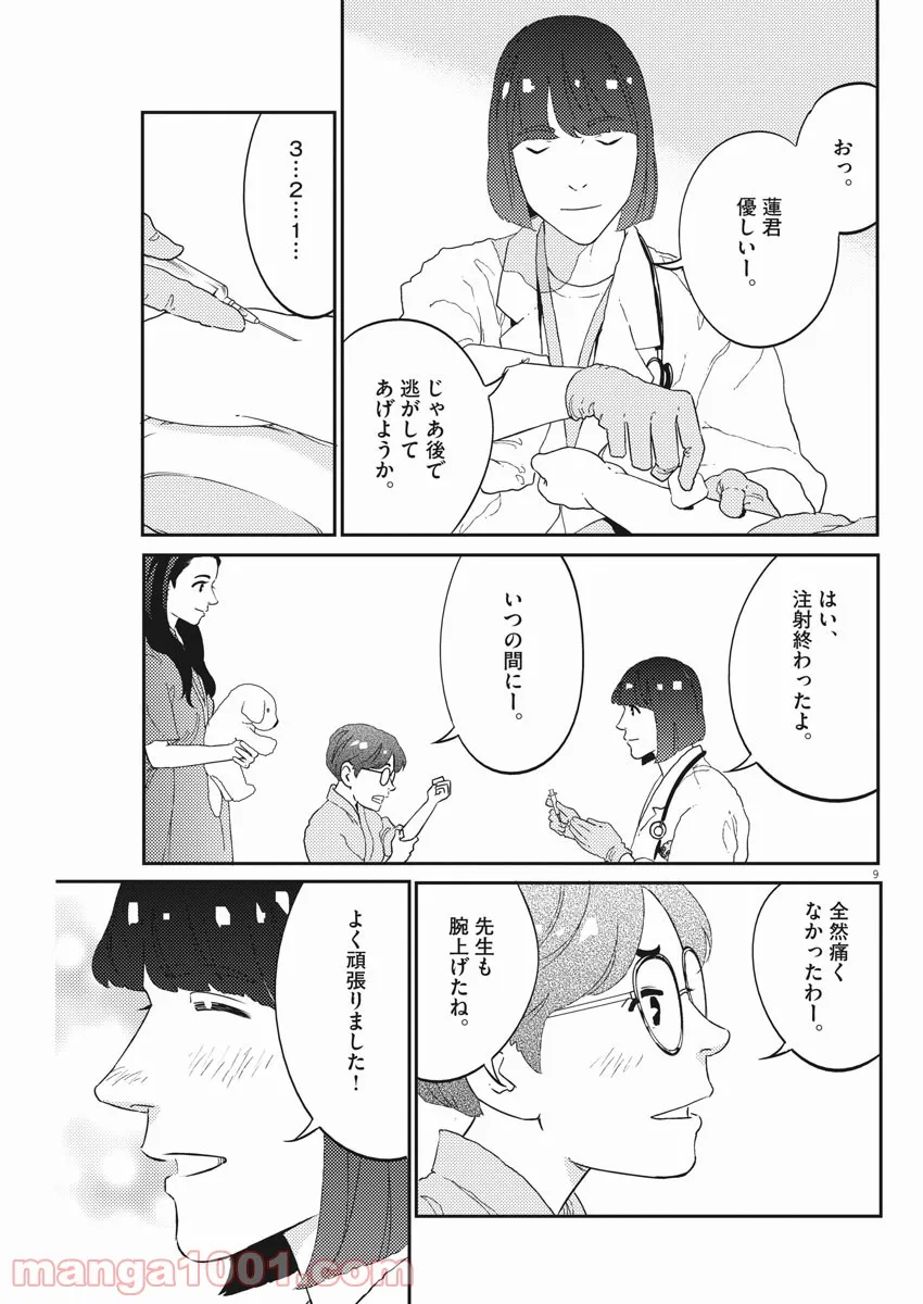 プラタナスの実−小児科医療チャンネル− 第37話 - Page 9