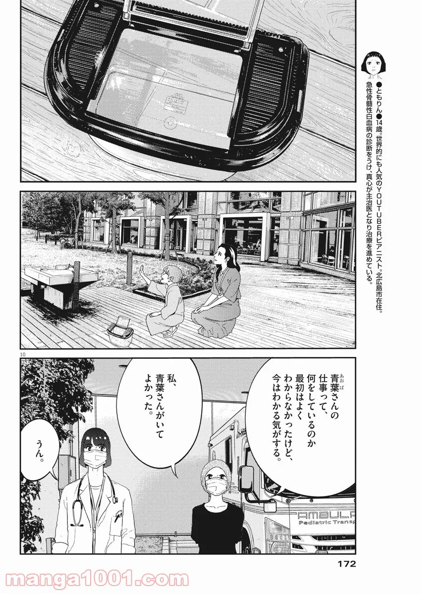 プラタナスの実−小児科医療チャンネル− 第37話 - Page 10