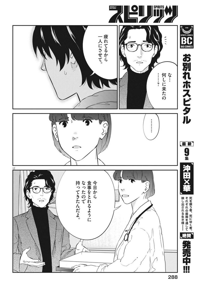 プラタナスの実−小児科医療チャンネル− 第88話 - Page 12