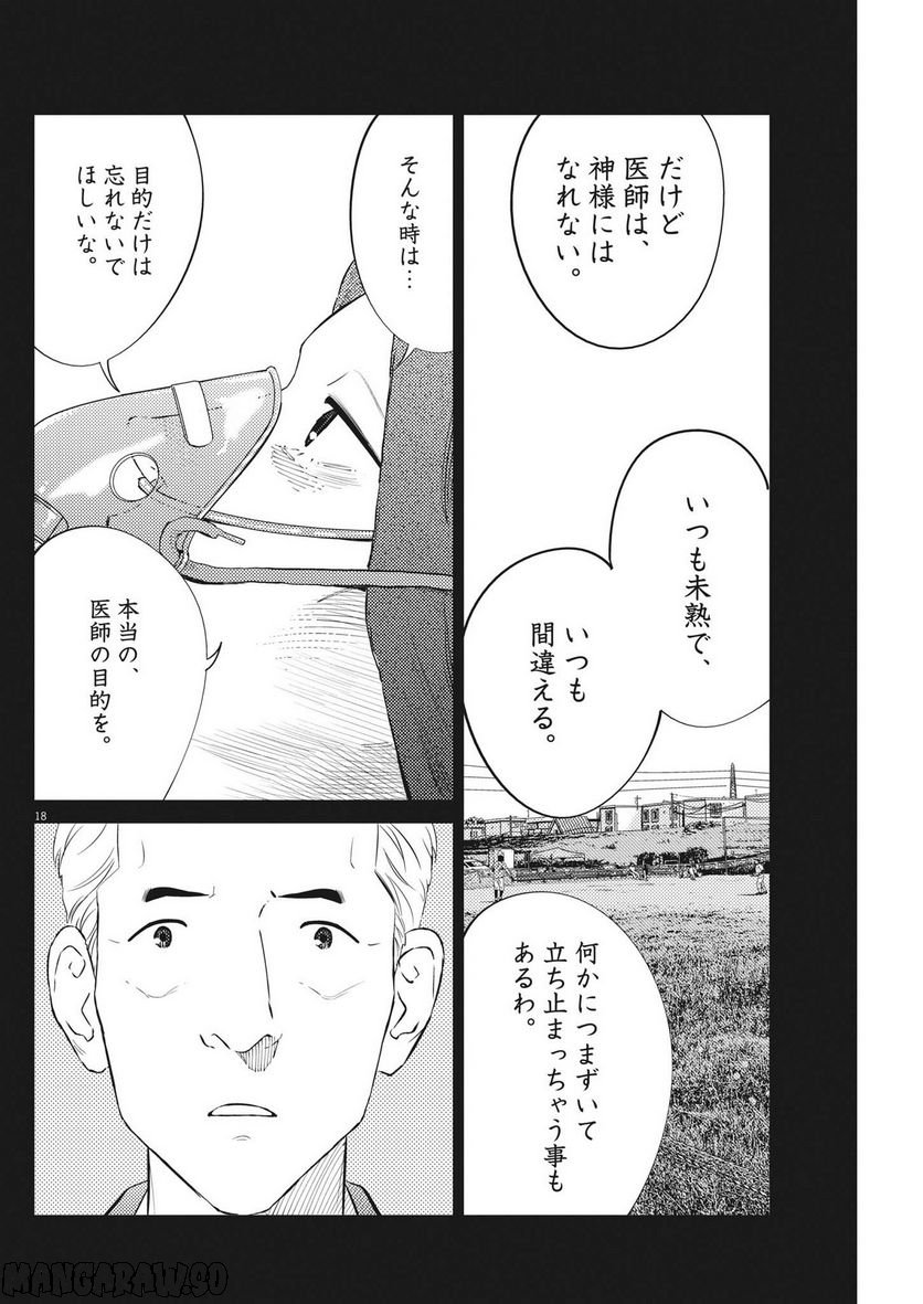 プラタナスの実−小児科医療チャンネル− 第81話 - Page 18