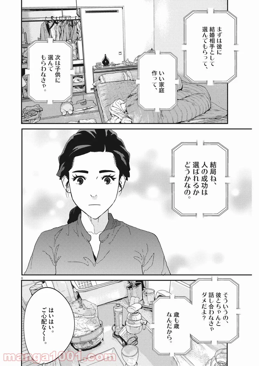 プラタナスの実−小児科医療チャンネル− 第38話 - Page 8