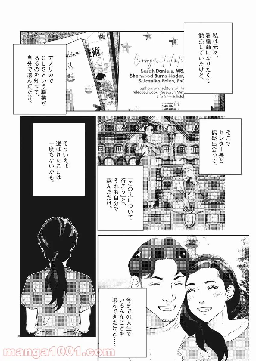 プラタナスの実−小児科医療チャンネル− 第38話 - Page 10