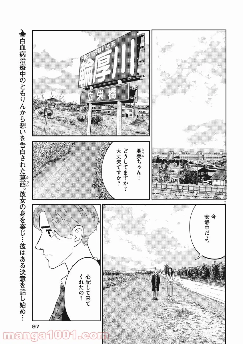 プラタナスの実−小児科医療チャンネル− 第30話 - Page 2