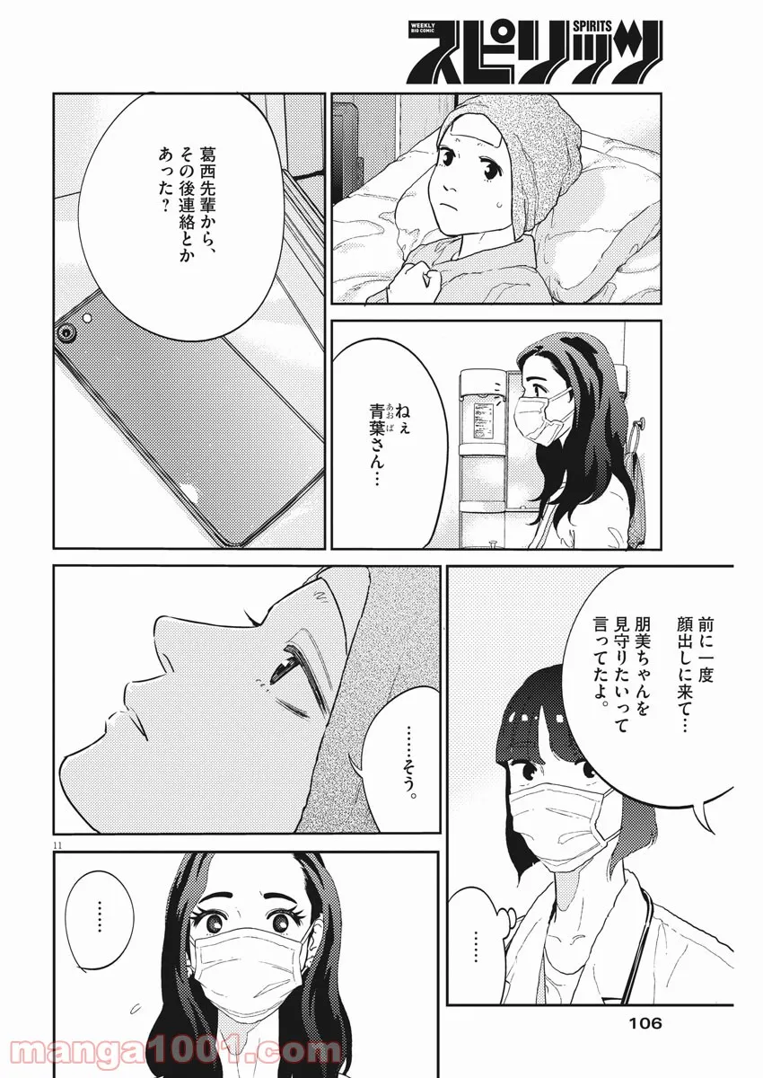 プラタナスの実−小児科医療チャンネル− 第30話 - Page 11