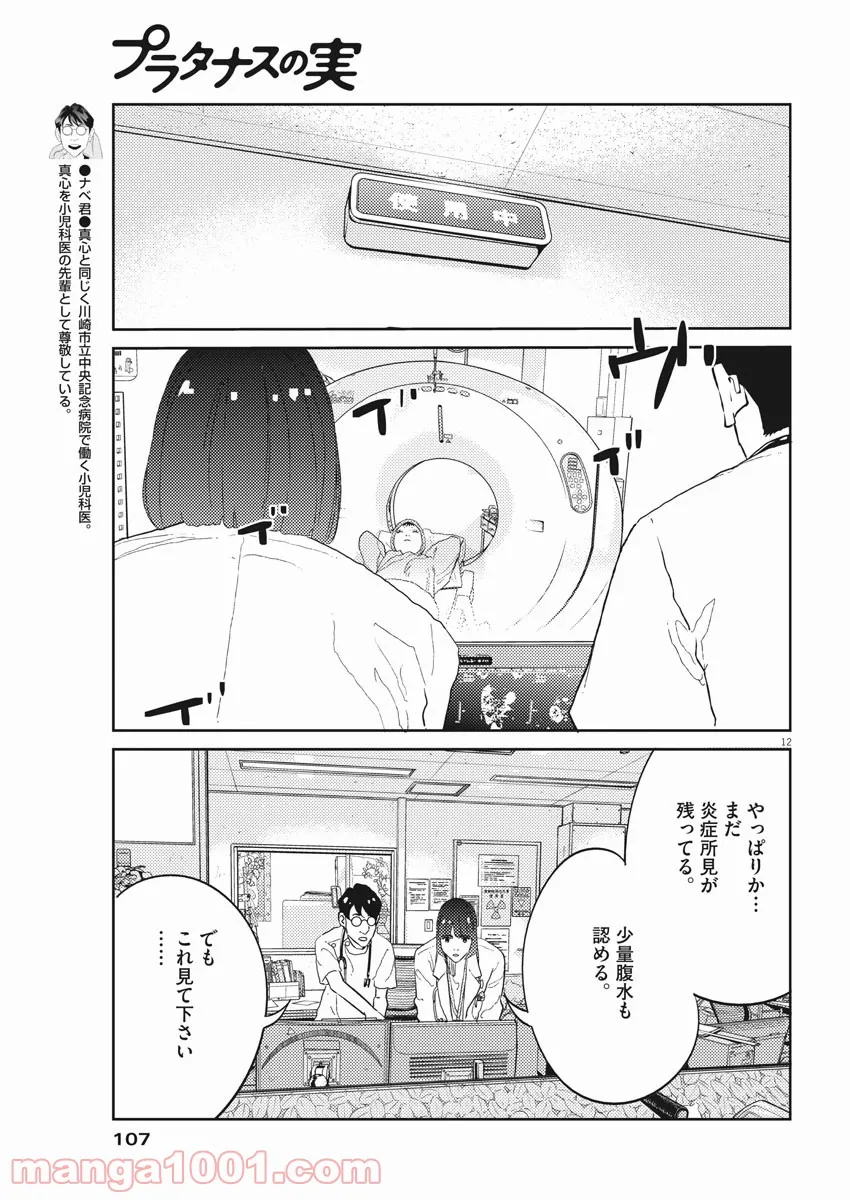 プラタナスの実−小児科医療チャンネル− 第30話 - Page 12