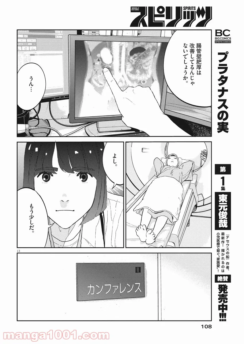 プラタナスの実−小児科医療チャンネル− 第30話 - Page 13