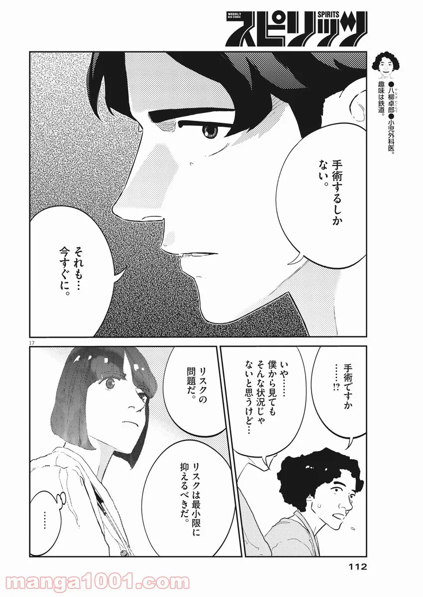 プラタナスの実−小児科医療チャンネル− 第30話 - Page 17