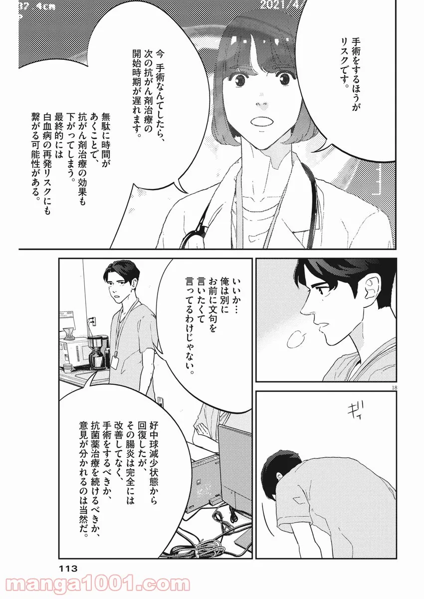 プラタナスの実−小児科医療チャンネル− 第30話 - Page 18