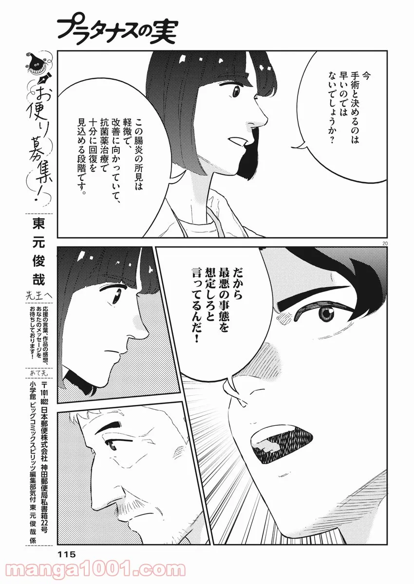 プラタナスの実−小児科医療チャンネル− 第30話 - Page 20