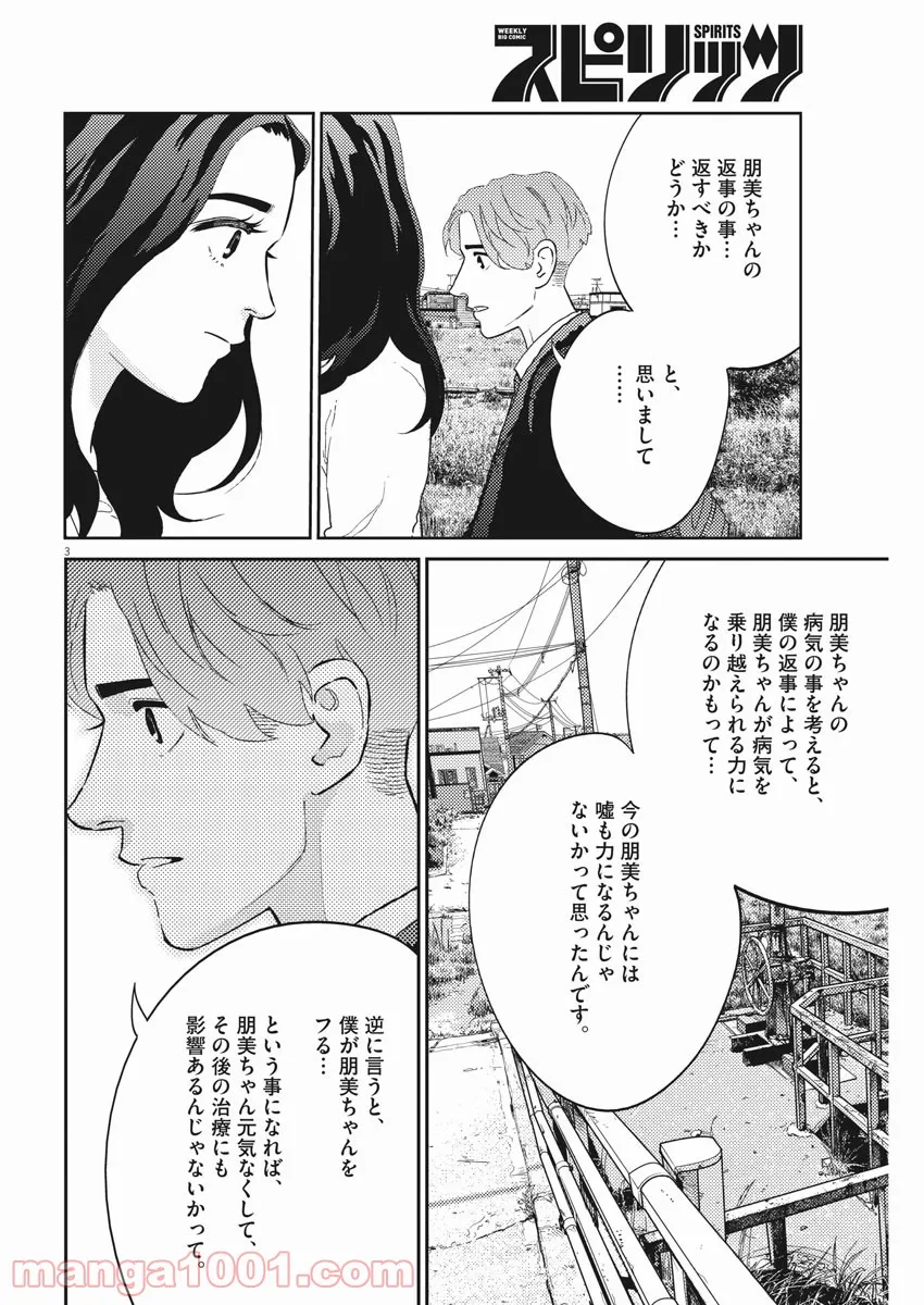 プラタナスの実−小児科医療チャンネル− 第30話 - Page 3