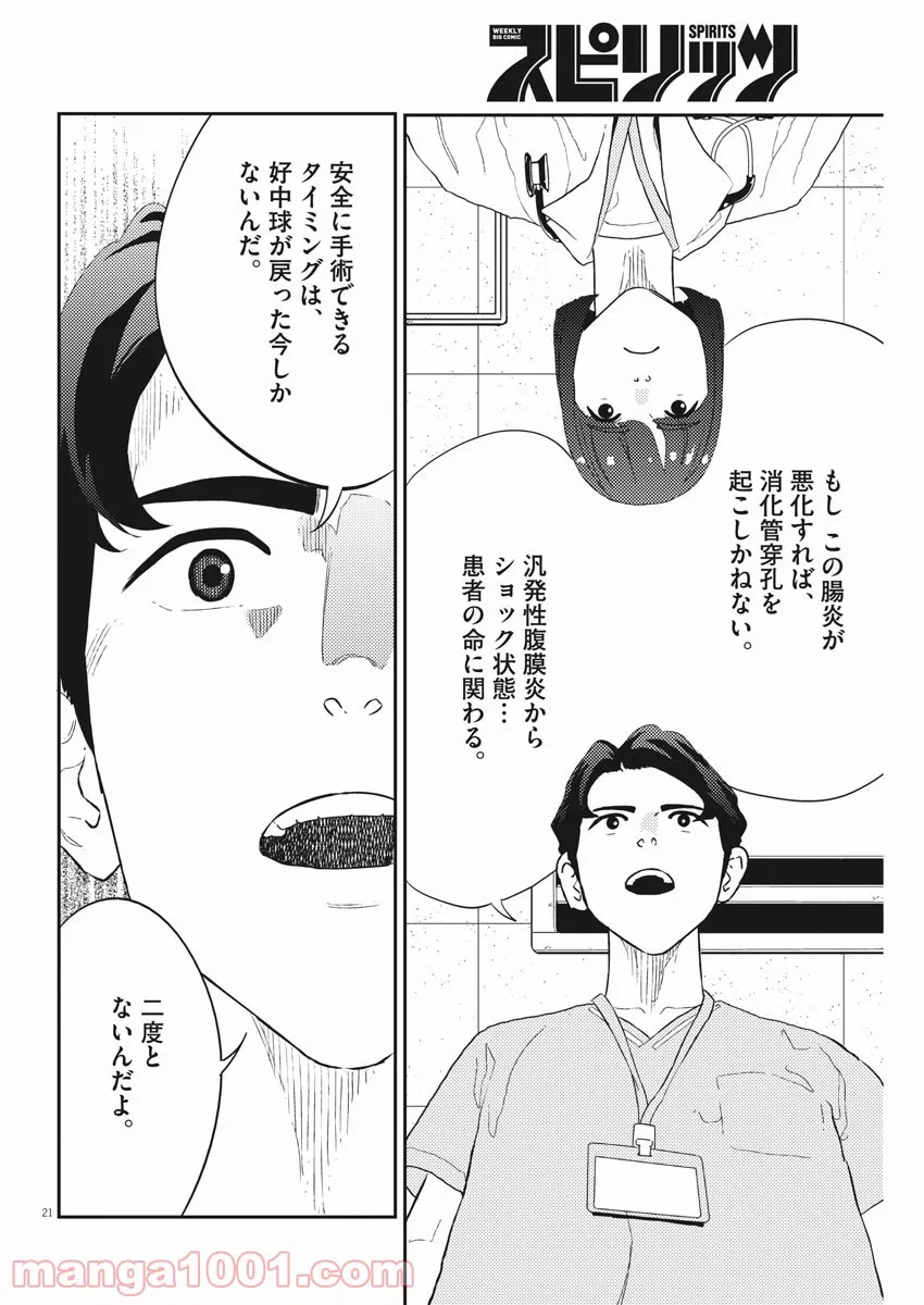 プラタナスの実−小児科医療チャンネル− 第30話 - Page 21