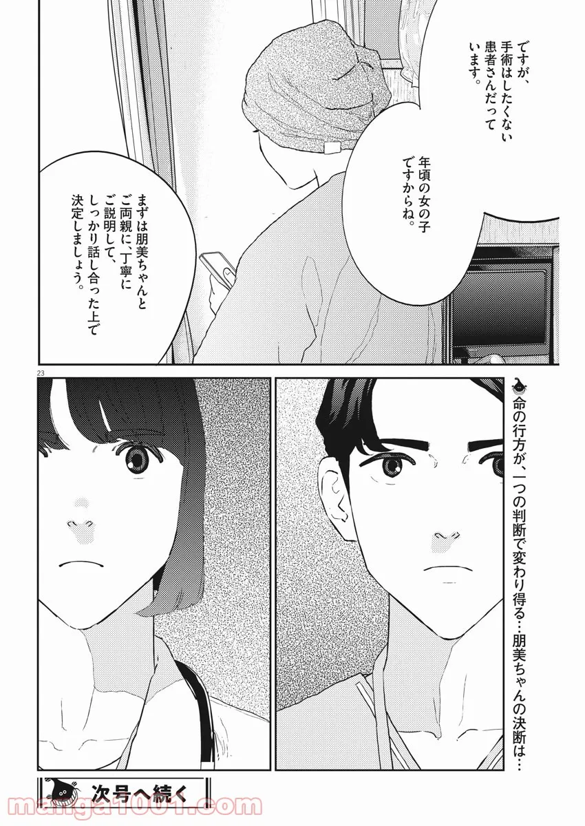 プラタナスの実−小児科医療チャンネル− 第30話 - Page 23