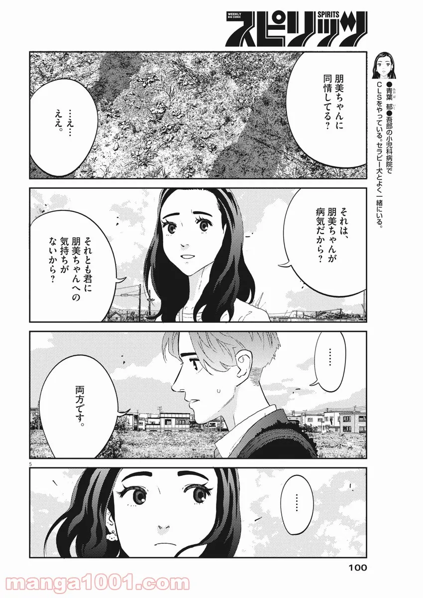 プラタナスの実−小児科医療チャンネル− 第30話 - Page 5