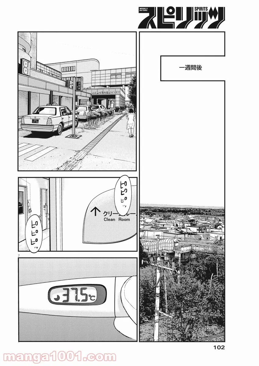 プラタナスの実−小児科医療チャンネル− 第30話 - Page 7