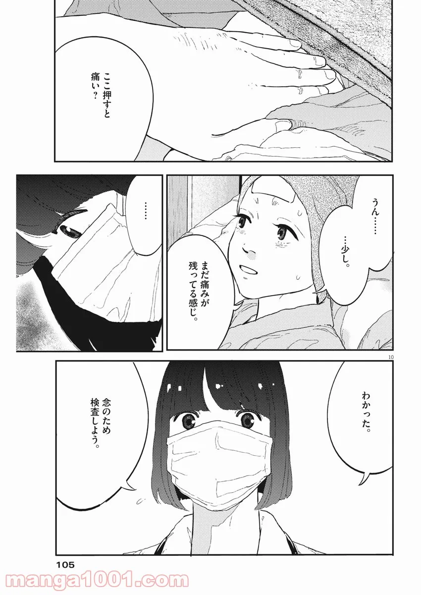 プラタナスの実−小児科医療チャンネル− 第30話 - Page 10