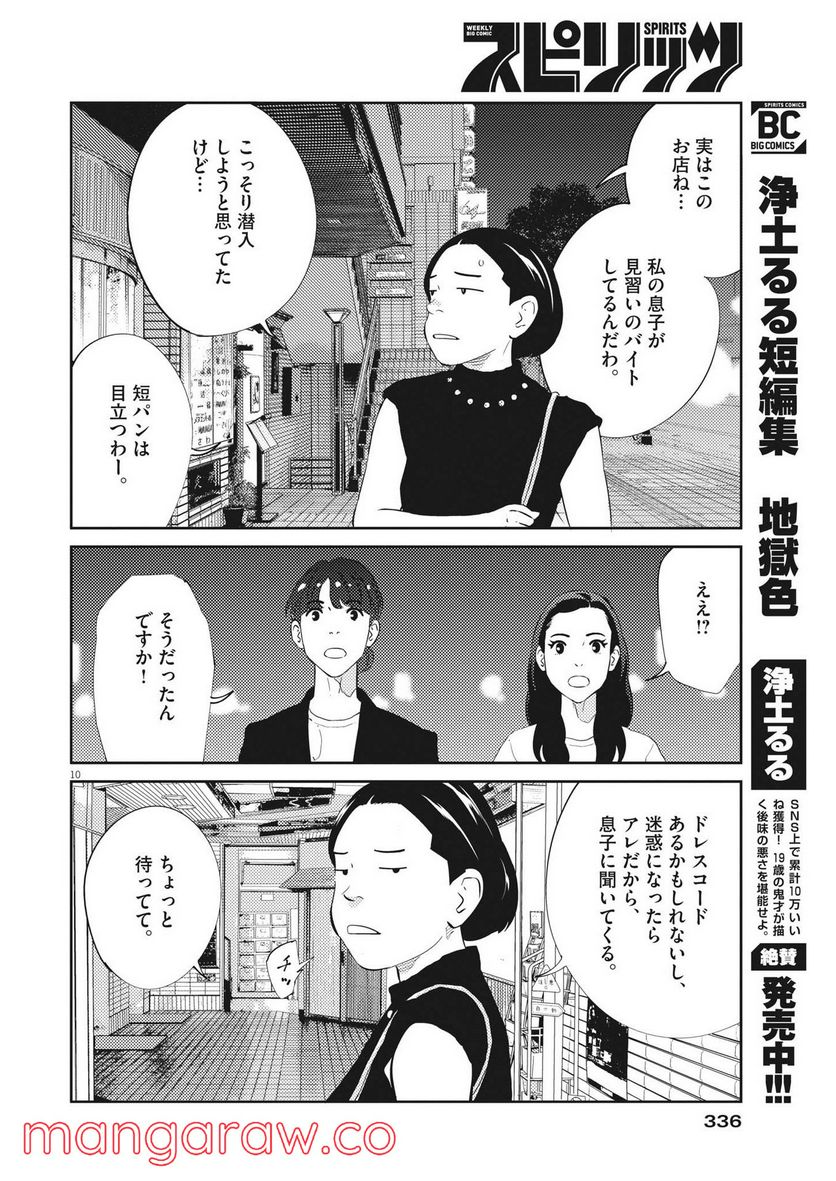 プラタナスの実−小児科医療チャンネル− 第51話 - Page 11