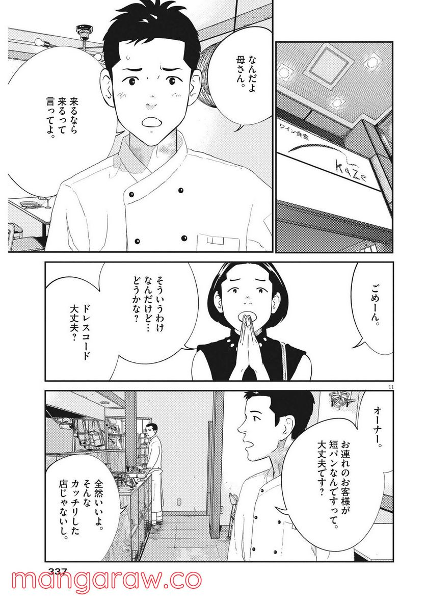 プラタナスの実−小児科医療チャンネル− 第51話 - Page 12