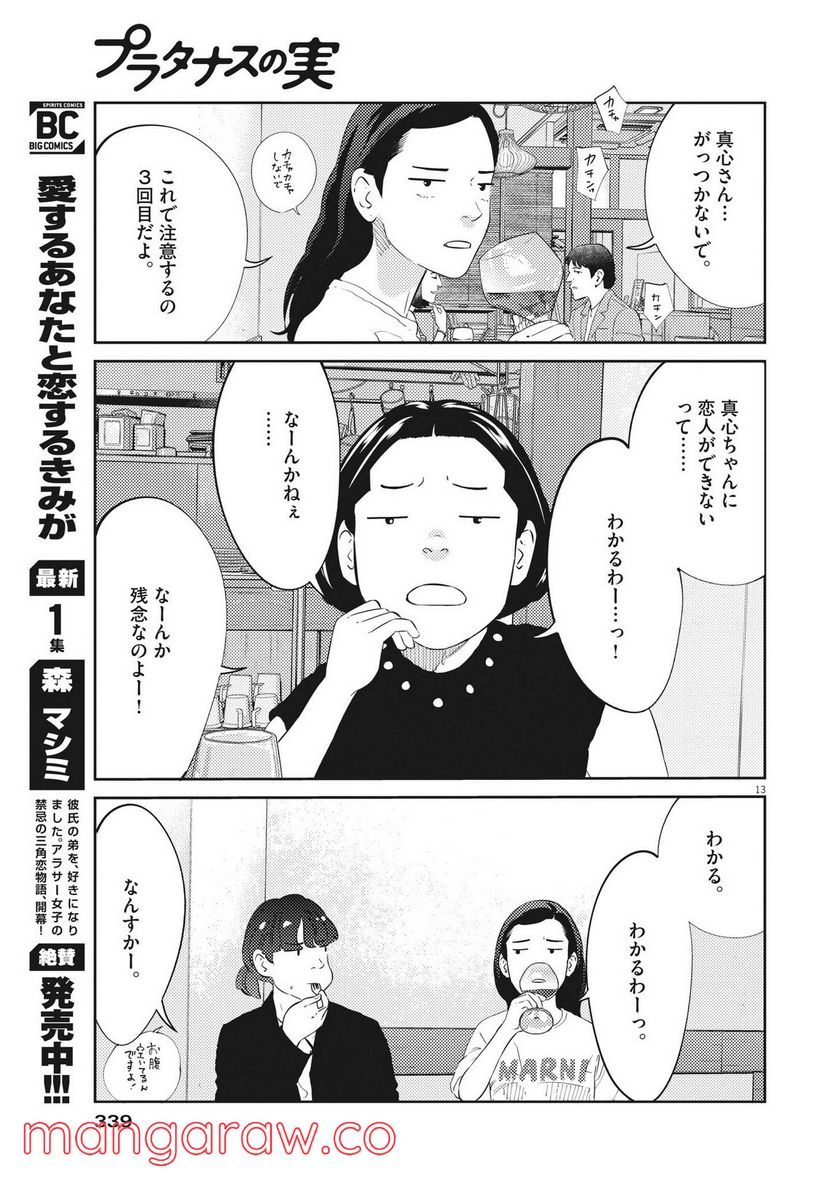 プラタナスの実−小児科医療チャンネル− 第51話 - Page 14