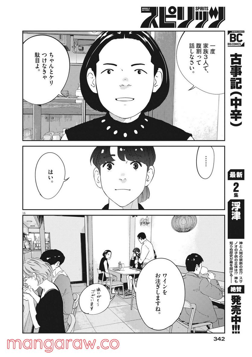 プラタナスの実−小児科医療チャンネル− 第51話 - Page 17